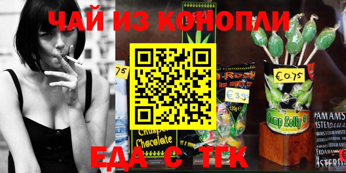 Еда ТГК марихуана  Вход с VPN  Белореченск 