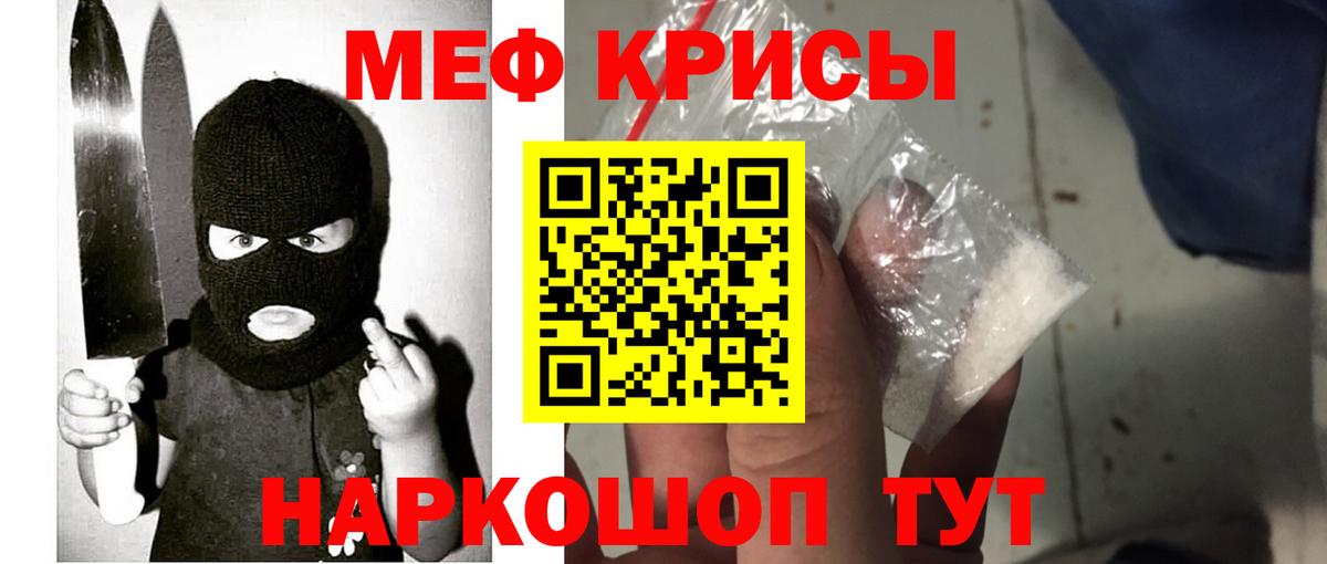 Меф мяу мяу  Белореченск