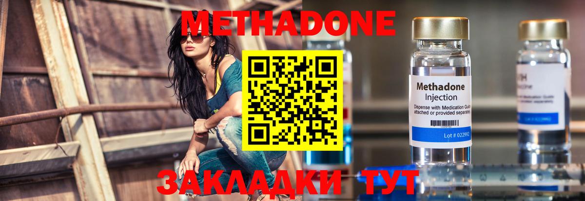 Метадон VHQ Белореченск
